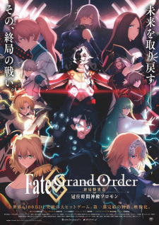 انمي Fate/Grand Order: Shuukyoku Tokuiten – Kani Jikan Shinden Solomon الفلم 1 مترجمة اون لاين