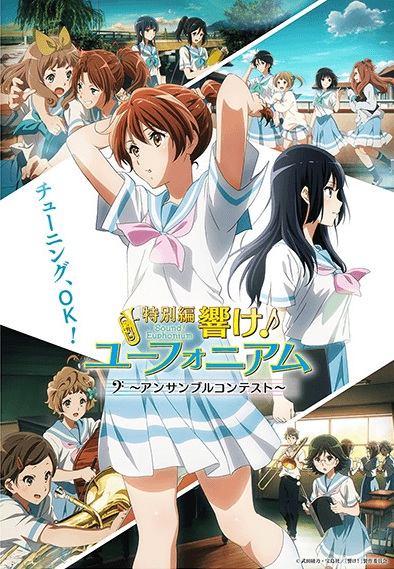 انمي Hibike! Euphonium: Ensemble Contest-hen الفلم 1 مترجمة اون لاين