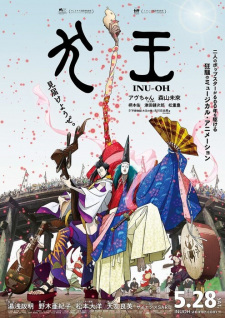انمي Inu-Ou الفلم 1 مترجمة اون لاين