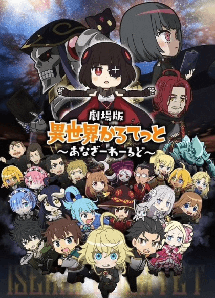 انمي Isekai Quartet Movie: Another World الفلم 1 مترجمة اون لاين