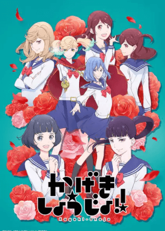 انمي Kageki Shoujo!! الحلقة 11 مترجمة اون لاين