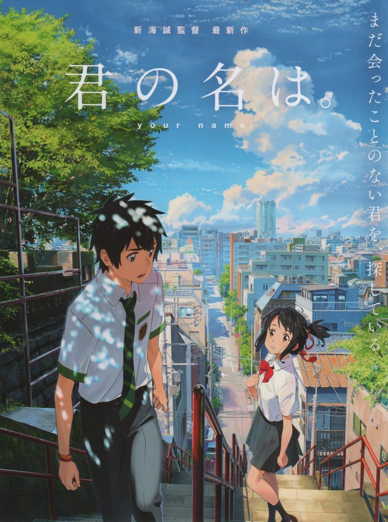 انمي Kimi no Na wa. الفلم 1 مترجمة اون لاين