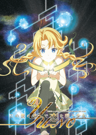 انمي Kono Yo no Hate de Koi wo Utau Shoujo YU-NO الحلقة 25 مترجمة اون لاين