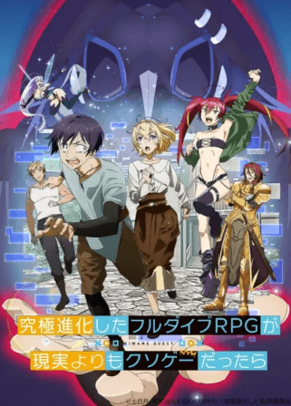 انمي Kyuukyoku Shinka shita Full Dive RPG ga Genjitsu yori mo Kusoge Dattara الحلقة 12 مترجمة اون لاين