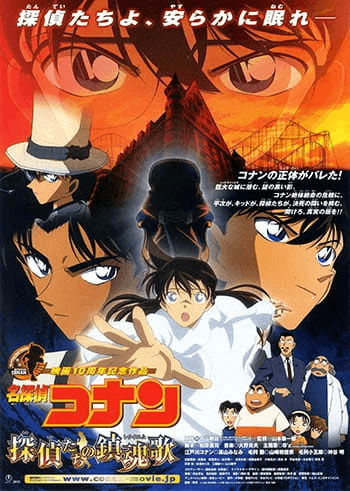 انمي Meitantei Conan Movie 10: Tantei-tachi no Requiem الفلم 1 مترجمة اون لاين