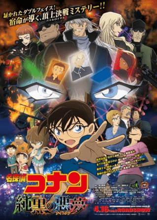 انمي Meitantei Conan Movie 20: Junkoku no Nightmare الفلم 1 مترجمة اون لاين