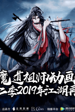 انمي Mo Dao Zu Shi 2nd Season الأونا 7 مترجمة اون لاين