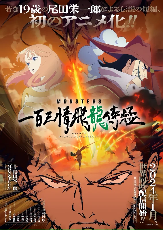 انمي Monsters: Ippyaku Sanjou Hiryuu Jigoku الأونا 1 مترجمة اون لاين