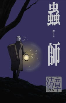 انمي Mushishi Zoku Shou الحلقة 10 مترجمة اون لاين