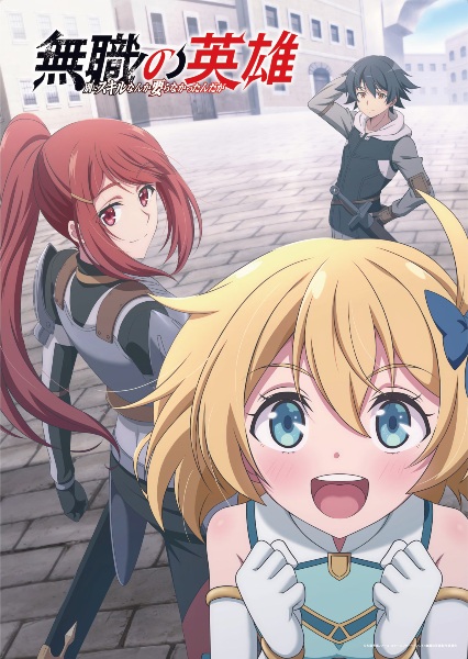 انمي Mushoku no Eiyuu: Betsu ni Skill Nanka Iranakatta n da ga الحلقة 6 مترجمة اون لاين