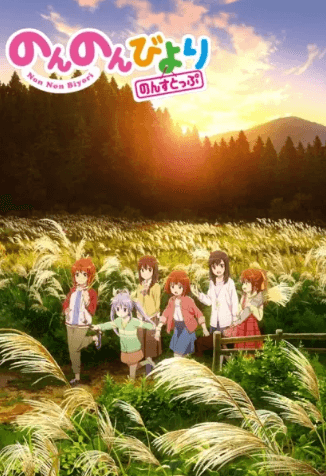 انمي Non Non Biyori Nonstop الحلقة 12 مترجمة اون لاين
