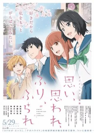 انمي Omoi, Omoware, Furi, Furare الفلم 1 مترجمة اون لاين