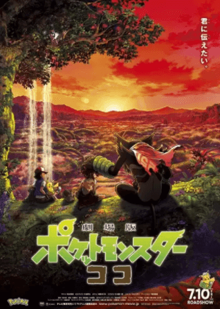 انمي Pokemon Movie 23: Koko الفلم 1 مترجمة اون لاين