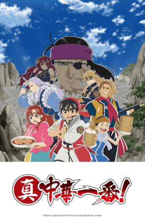 انمي Shin Chuuka Ichiban! الحلقة 12 مترجمة اون لاين