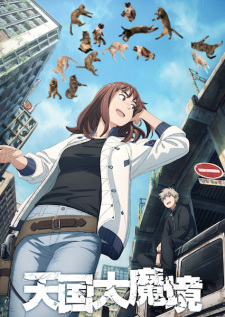 انمي Tengoku Daimakyou الحلقة 13 مترجمة اون لاين