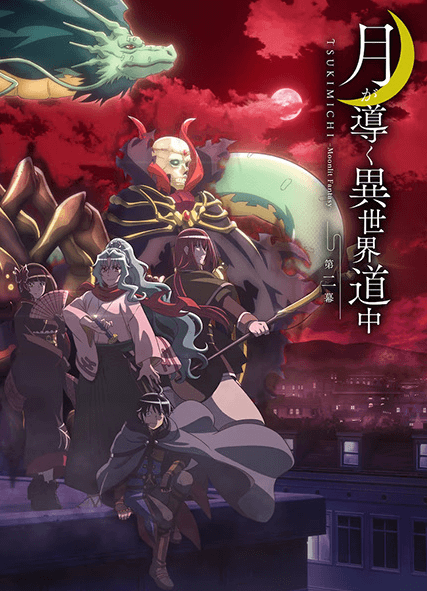 انمي Tsuki ga Michibiku Isekai Douchuu 2nd Season الحلقة 25 مترجمة اون لاين