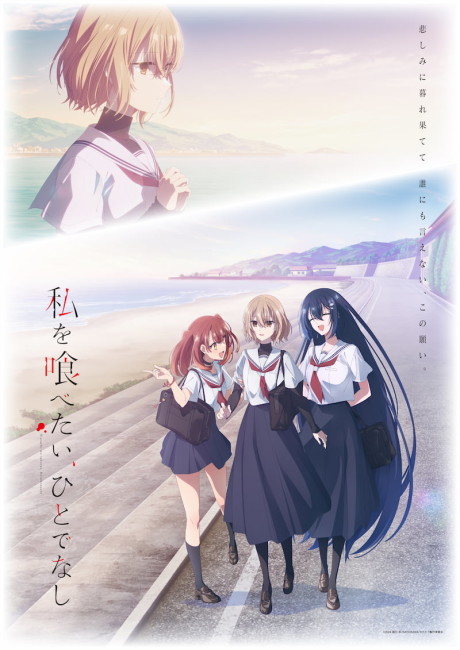 انمي Watashi wo Tabetai, Hitodenashi الحلقة 5 مترجمة اون لاين