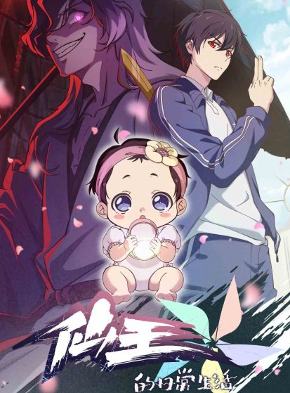 انمي Xian Wang de Richang Shenghuo 5 الأونا 3 مترجمة اون لاين